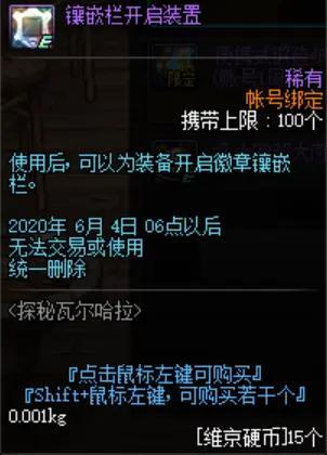 dnf私服计算机被停用650